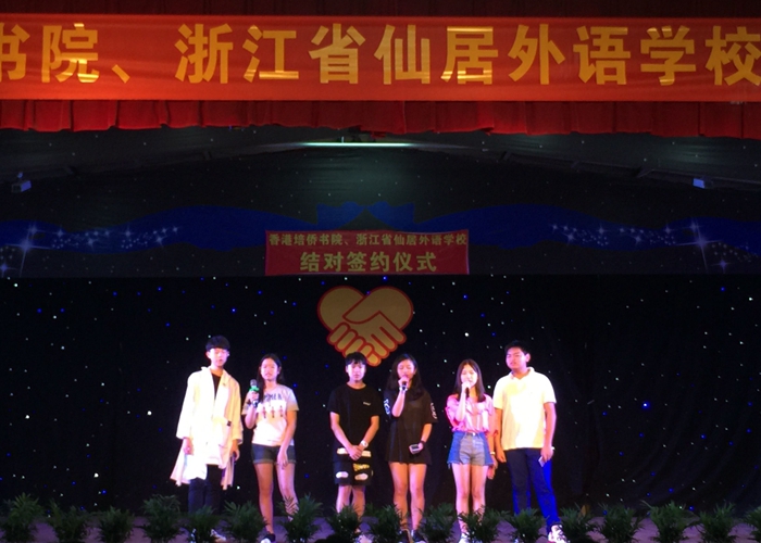 香港培僑書院與外語(yǔ)學(xué)校結(jié)對(duì)儀式掠影