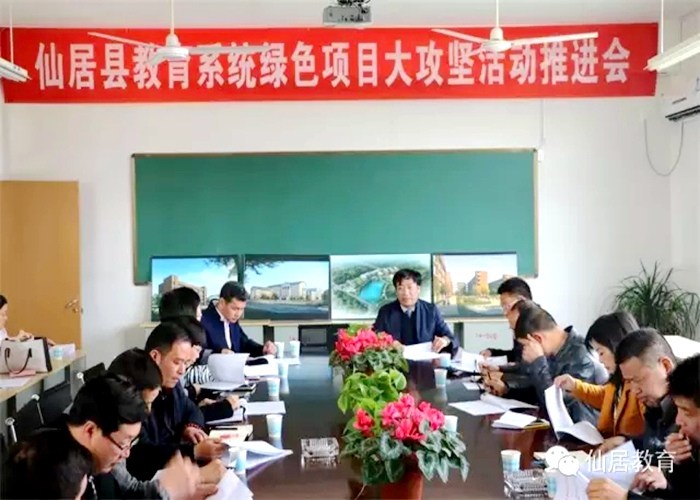 縣教育系統(tǒng)綠色項(xiàng)目大攻堅活動推進(jìn)在外語學(xué)校召開