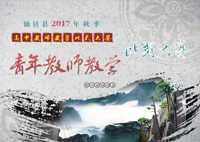 縣高中地理、信息、生物教師教學(xué)大比武在我校舉行