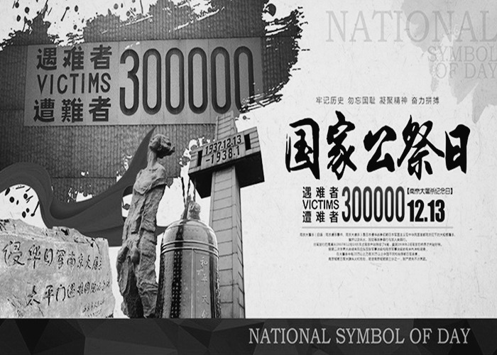 今天，以國家之名祭奠，銘記歷史!