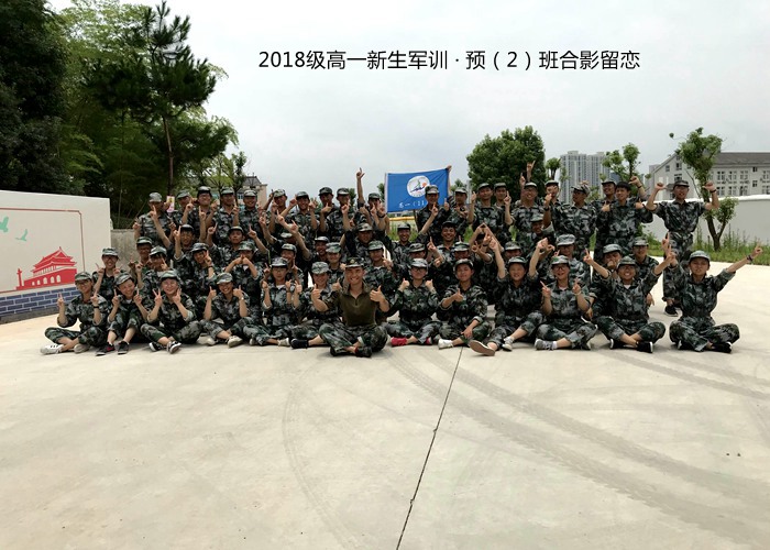 汗水，見(jiàn)證我們的成長(zhǎng)——我校2018級(jí)高一新生軍訓(xùn)圓滿(mǎn)落幕
