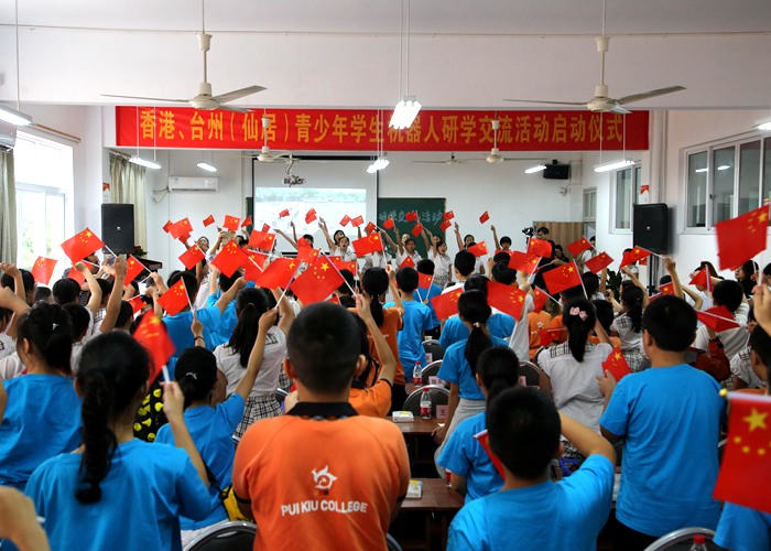 香港、臺(tái)州（仙居）青少年學(xué)生研學(xué)交流活動(dòng)啟動(dòng)儀式在我校順利舉行