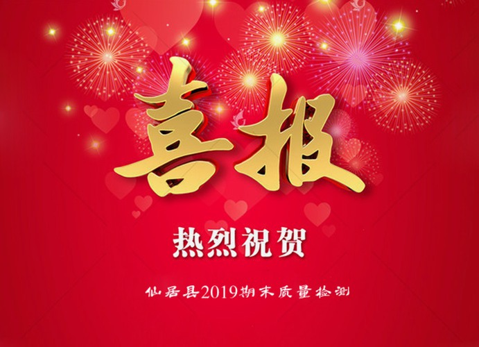 喜報！我校初中部縣期末質(zhì)量監(jiān)測再創(chuàng)佳績！