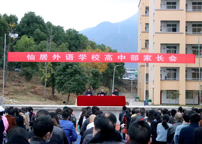高中部召開高一、高三年級(jí)家長會(huì)