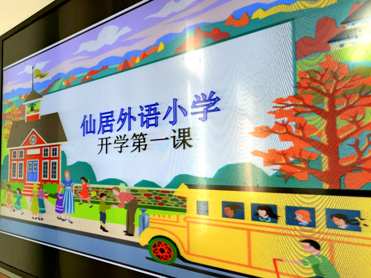 小學(xué)部今天開學(xué)了，歡迎孩子們歸來