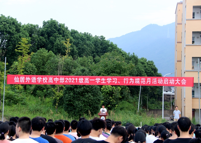 高一年級舉行“學習、行為規(guī)范月”活動啟動儀式