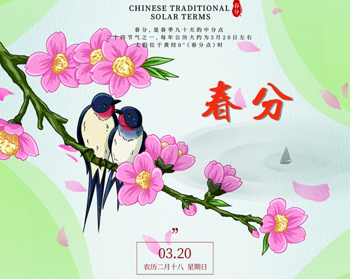 【春分】春意從此分，春光從此濃