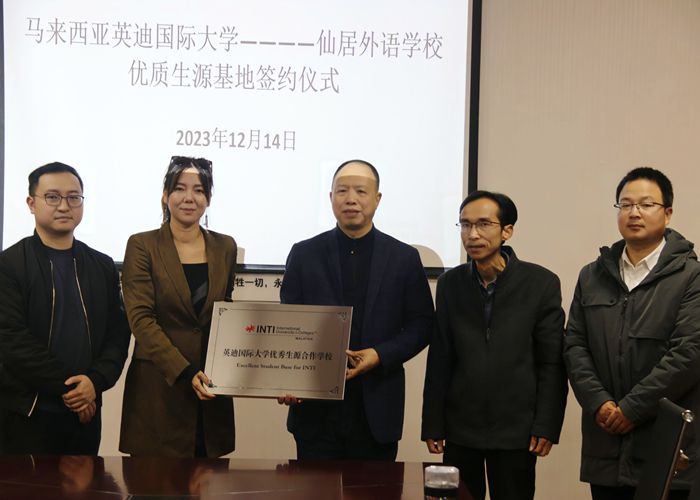 我校與馬來西亞拉曼理工大學(xué)、英迪國(guó)際大學(xué)“優(yōu)質(zhì)生源基地”授牌儀式