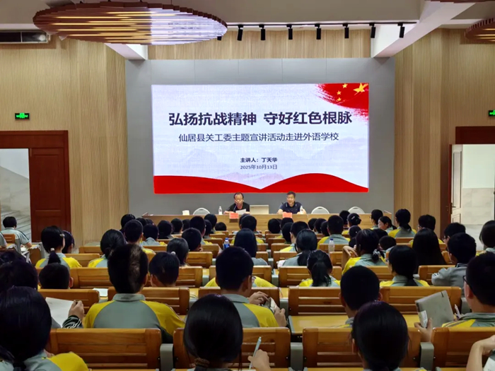 縣關(guān)工委“弘揚(yáng)抗戰(zhàn)精神，守好紅色根脈”宣講活動(dòng)走進(jìn)外語