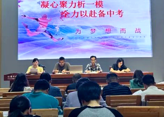 校期中考、初三市一模質(zhì)量分析會暨沖刺中考動員會舉行