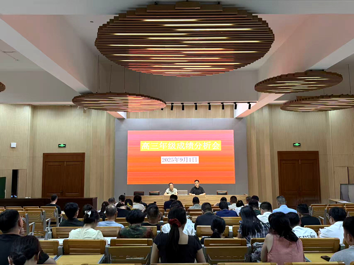 精準(zhǔn)施策促?zèng)_刺 高三第一次聯(lián)考成績分析會(huì)