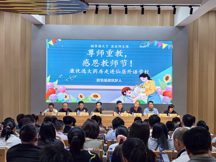 我校攜手康優(yōu)選大藥房慶祝第41個(gè)教師節(jié)